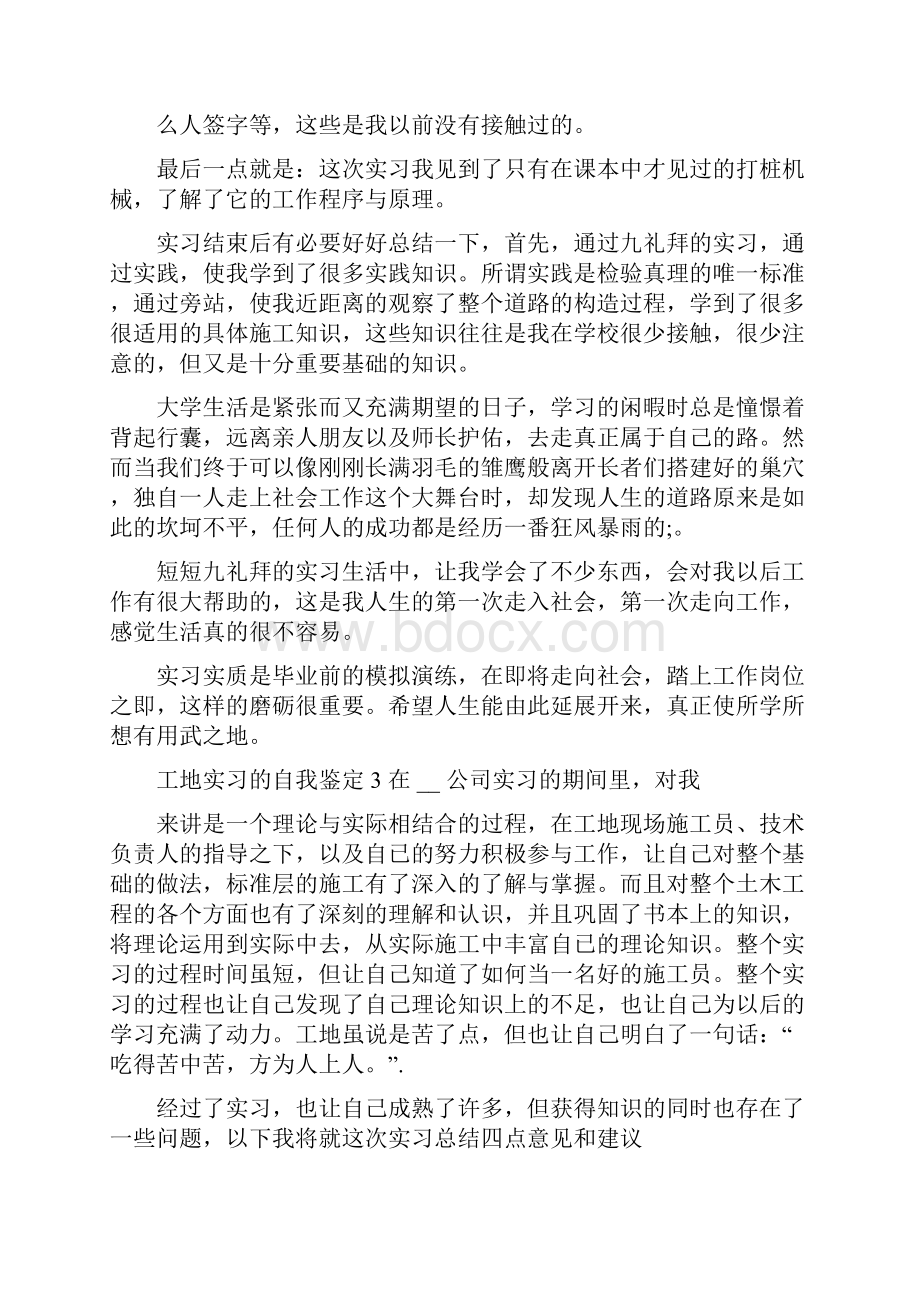 工地实习自我鉴定.docx_第3页