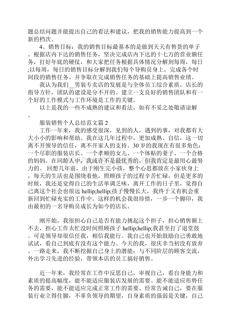 最新服装销售个人总结范文.docx_第2页