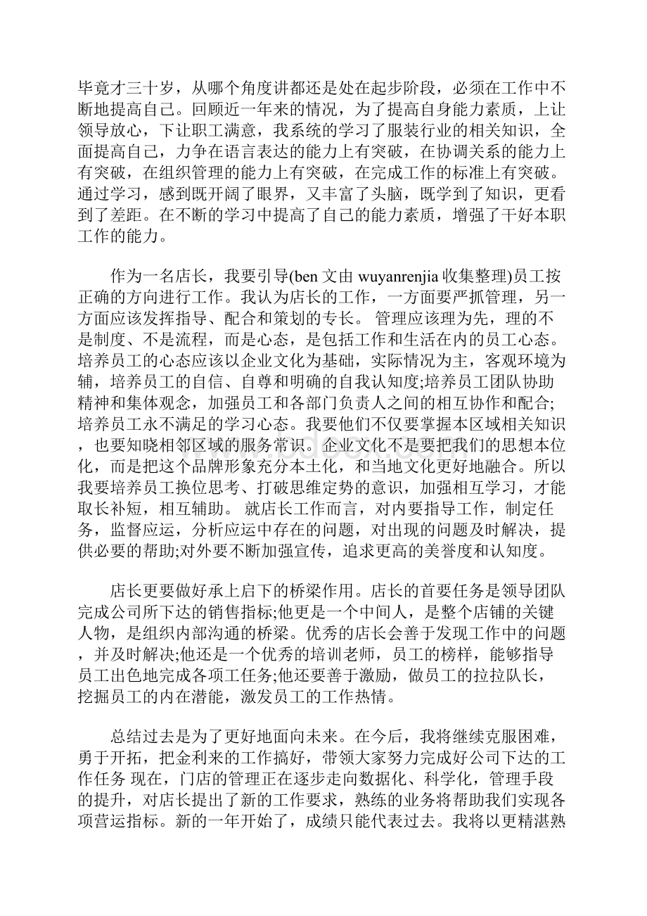 最新服装销售个人总结范文.docx_第3页