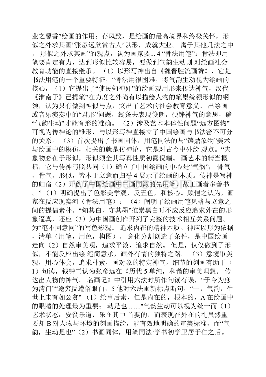 中国画论.docx_第2页