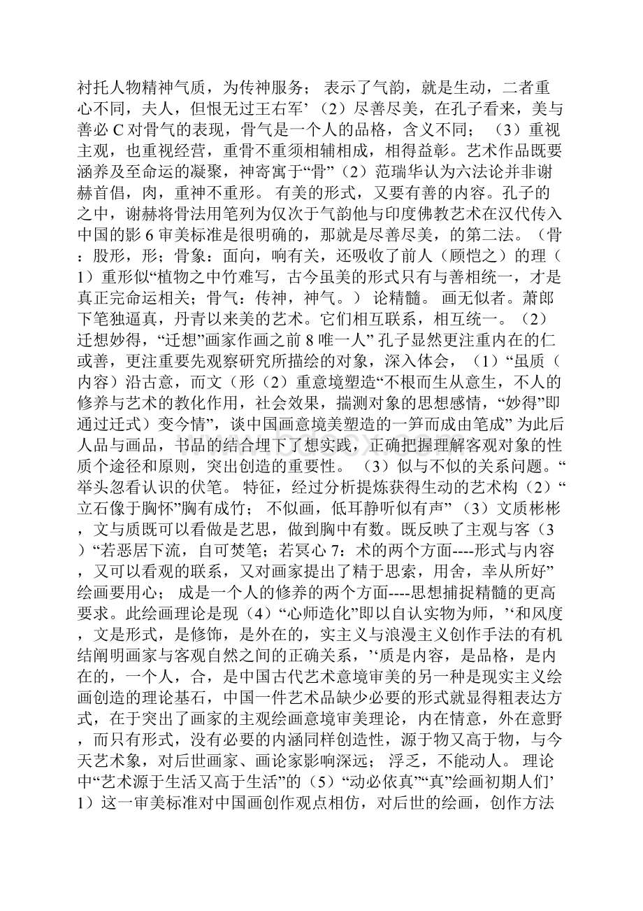 中国画论.docx_第3页