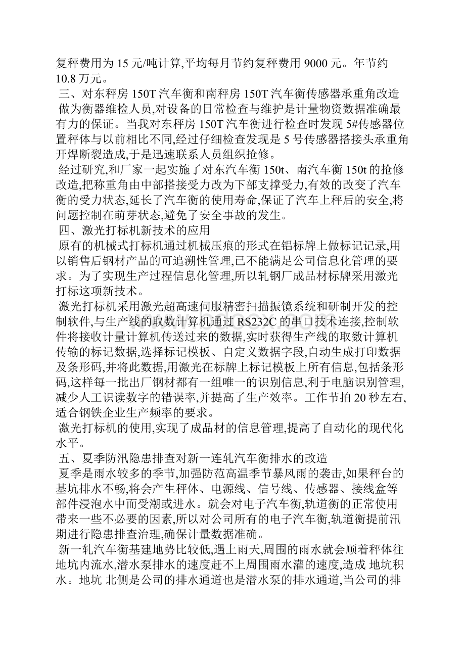 技术能手申报材料.docx_第3页