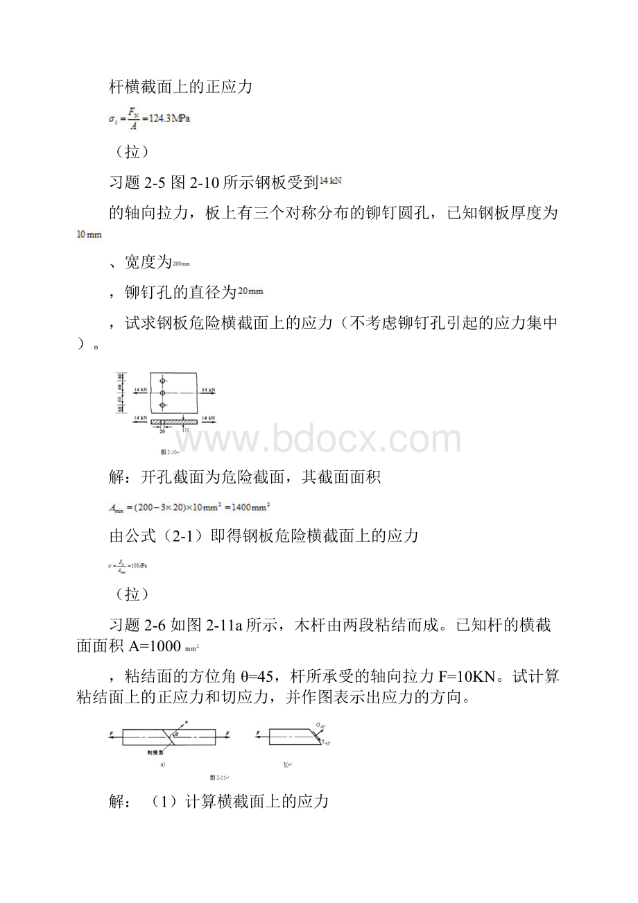 第二章轴向拉伸与压缩.docx_第3页