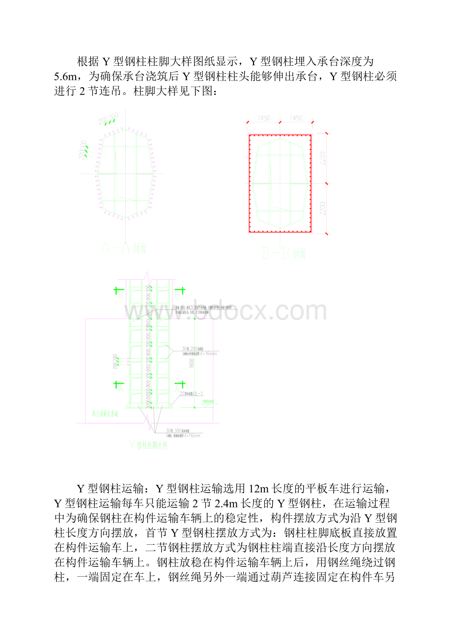 Y型钢柱吊装图.docx_第2页