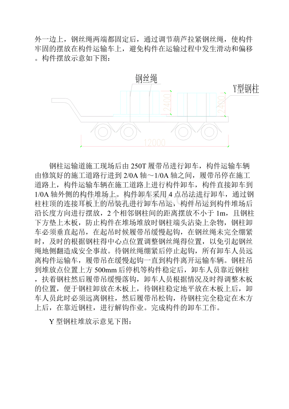 Y型钢柱吊装图.docx_第3页