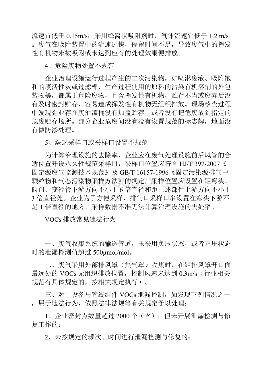 VOCs专项检查内容常见问题及治理检查要点.docx_第3页