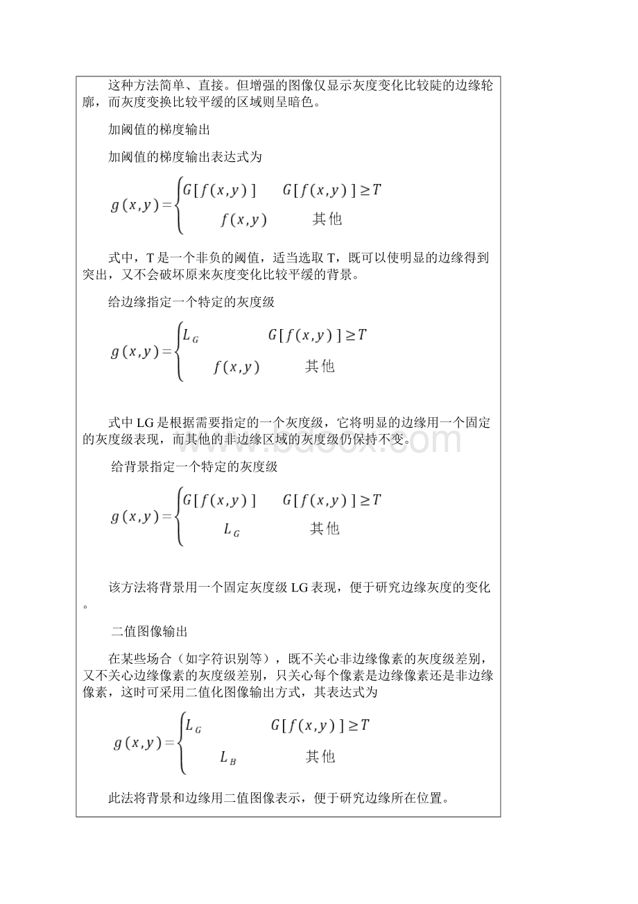 图像分割 实验报告.docx_第3页