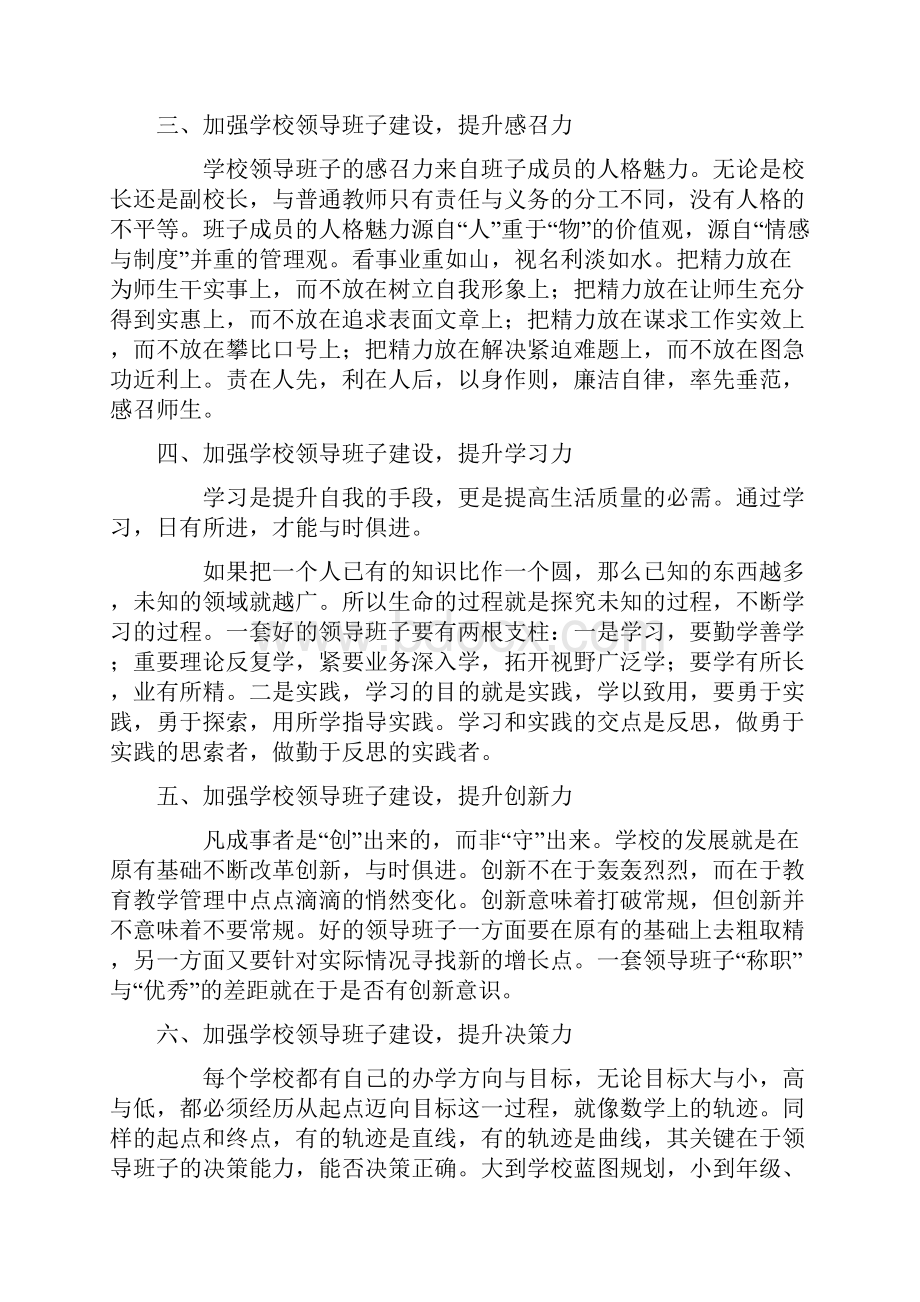 学校党支部领导班子谈心记录.docx_第2页