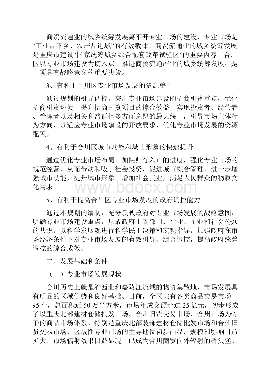 重庆市合川区专业市场发展规划.docx_第3页