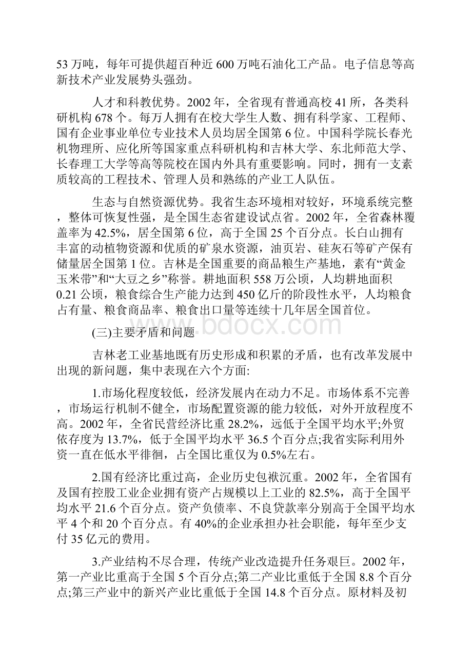 振兴吉林老工业基地规划纲要.docx_第3页