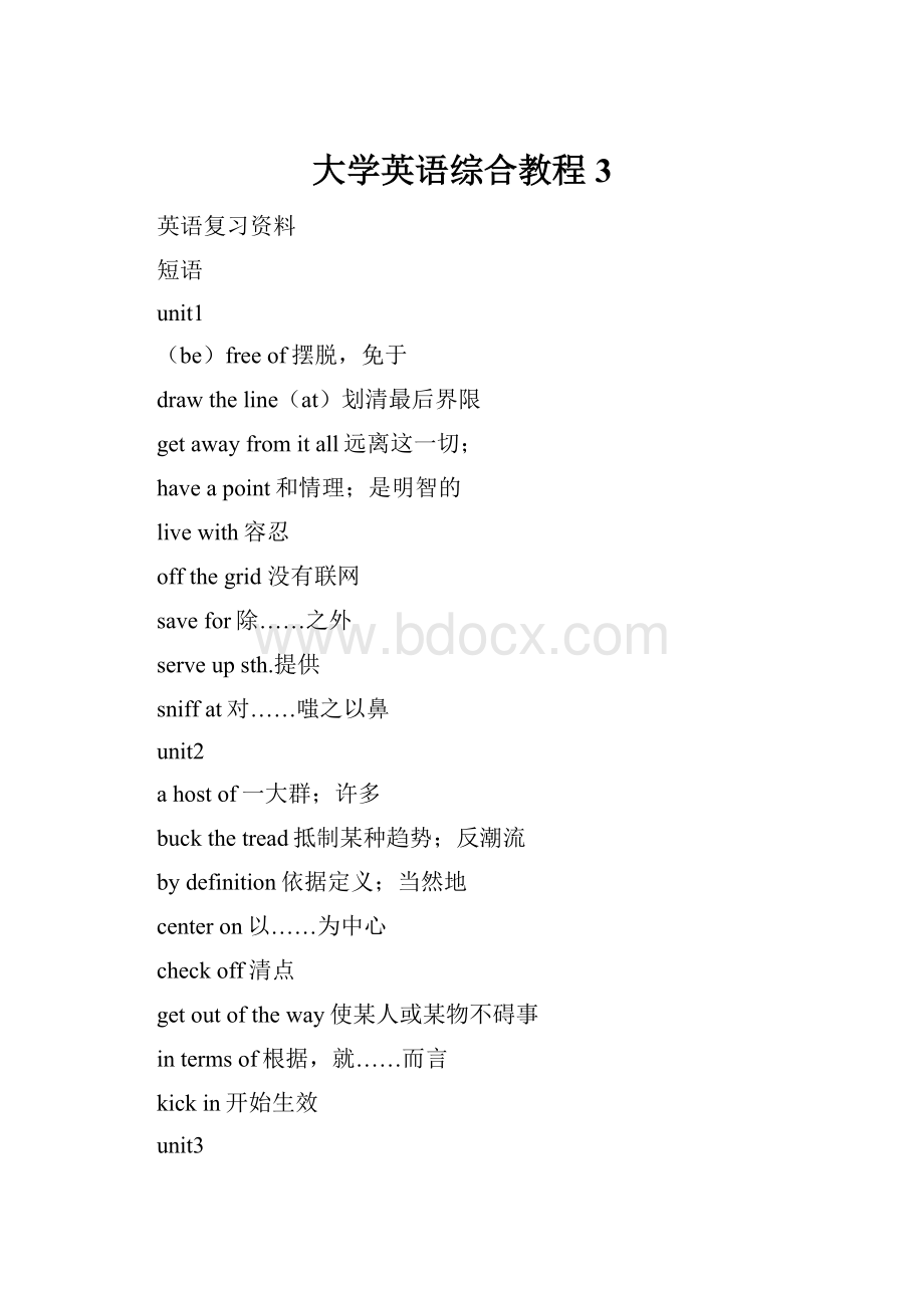 大学英语综合教程3.docx