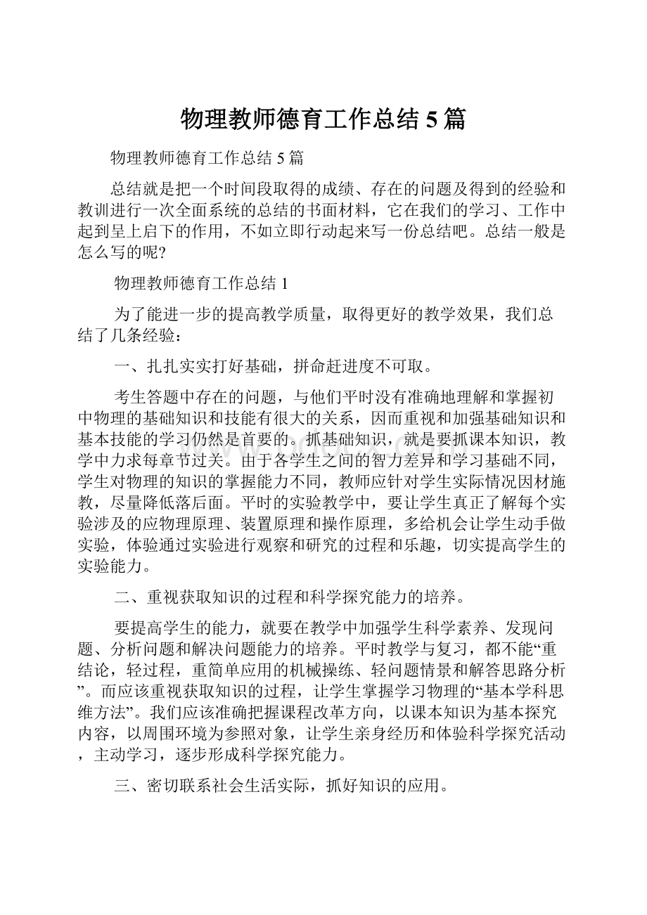 物理教师德育工作总结5篇.docx_第1页