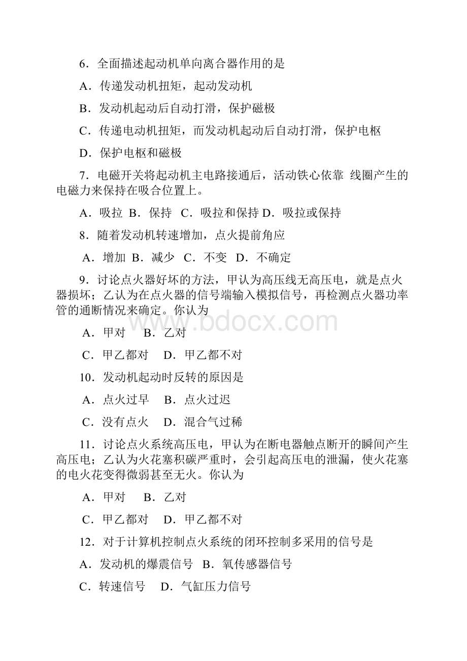 河南省XXXX年对口升学考试汽车专业真题及答案.docx_第2页