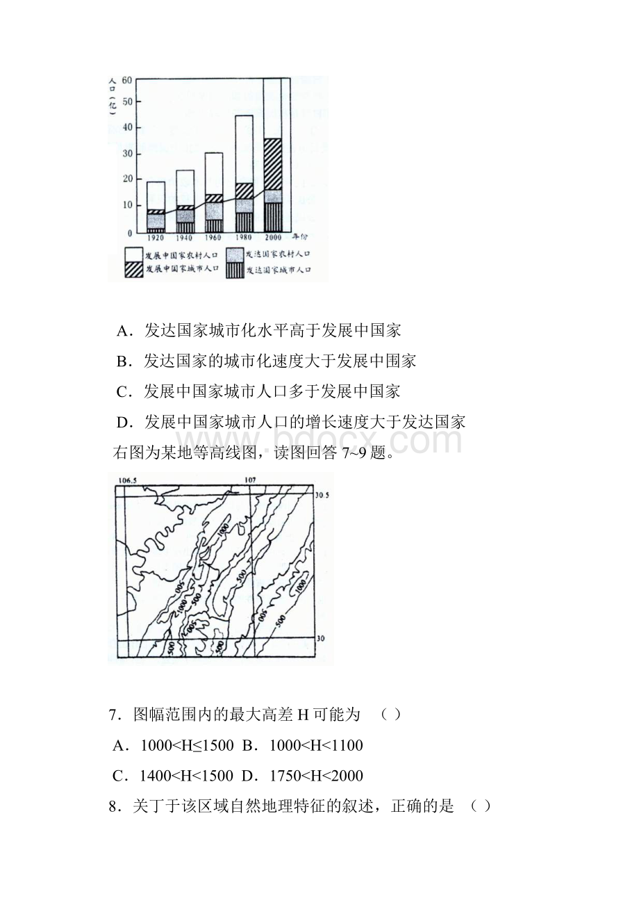 重庆市南开中学高级高三月考文综.docx_第3页