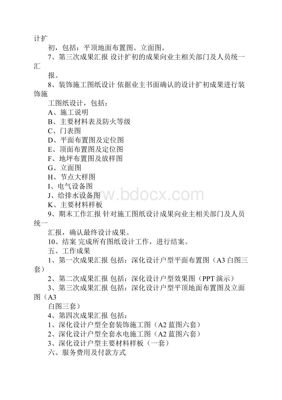 室内设计服务建议书.docx_第2页