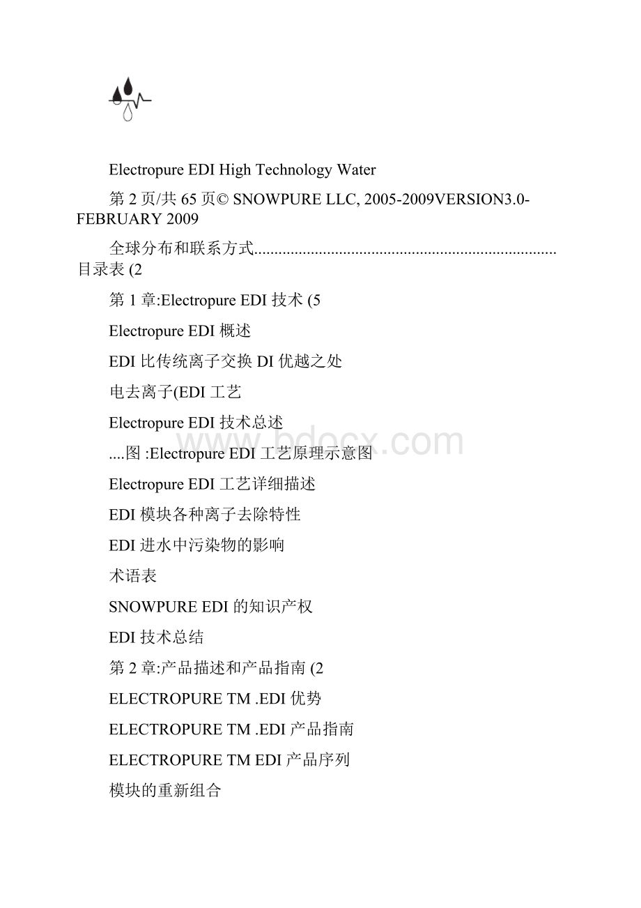 Electropure EDI 技术手册图文.docx_第3页