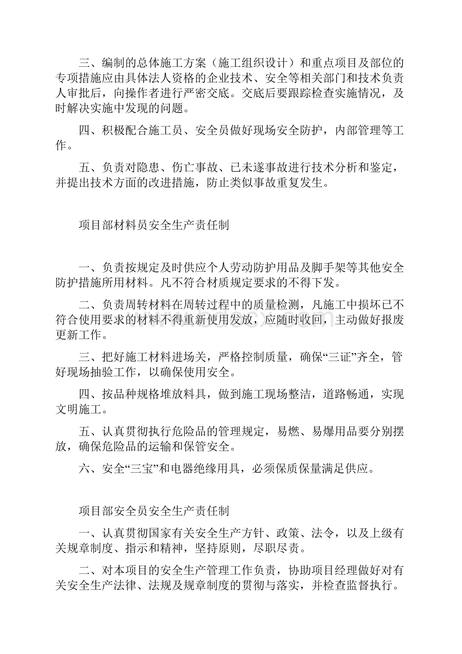 项目部各级管理人员安全生产责任制.docx_第3页