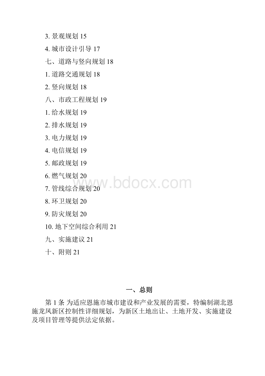 战略规划XXX新区控制性详细规划文本.docx_第2页