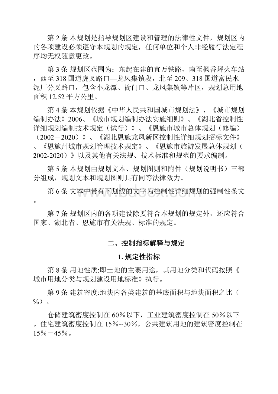 战略规划XXX新区控制性详细规划文本.docx_第3页