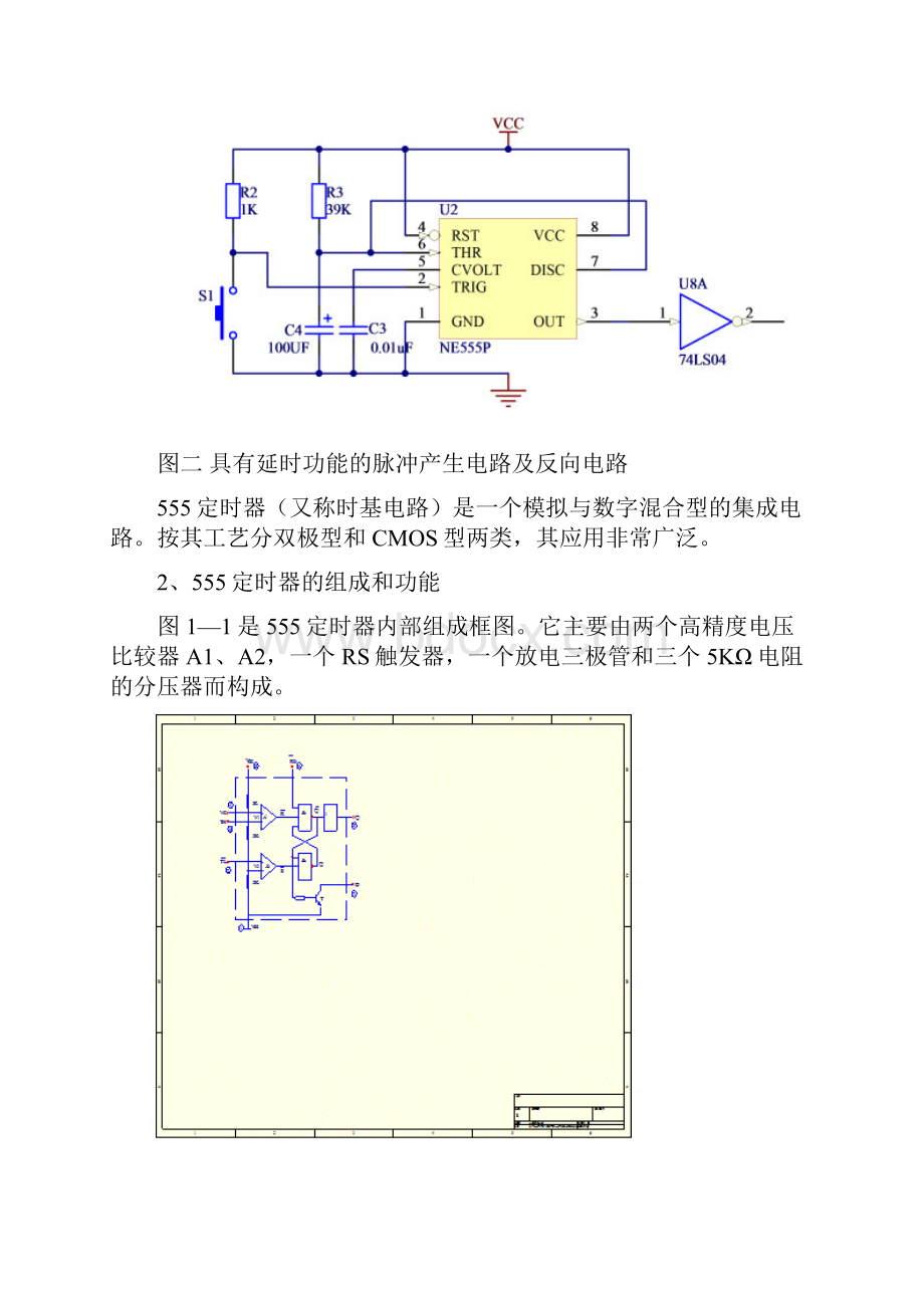 增益可自动变换的放大器设计.docx_第3页