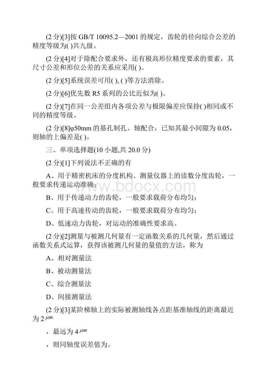 互换性与技术测量复习试题和答案.docx_第2页