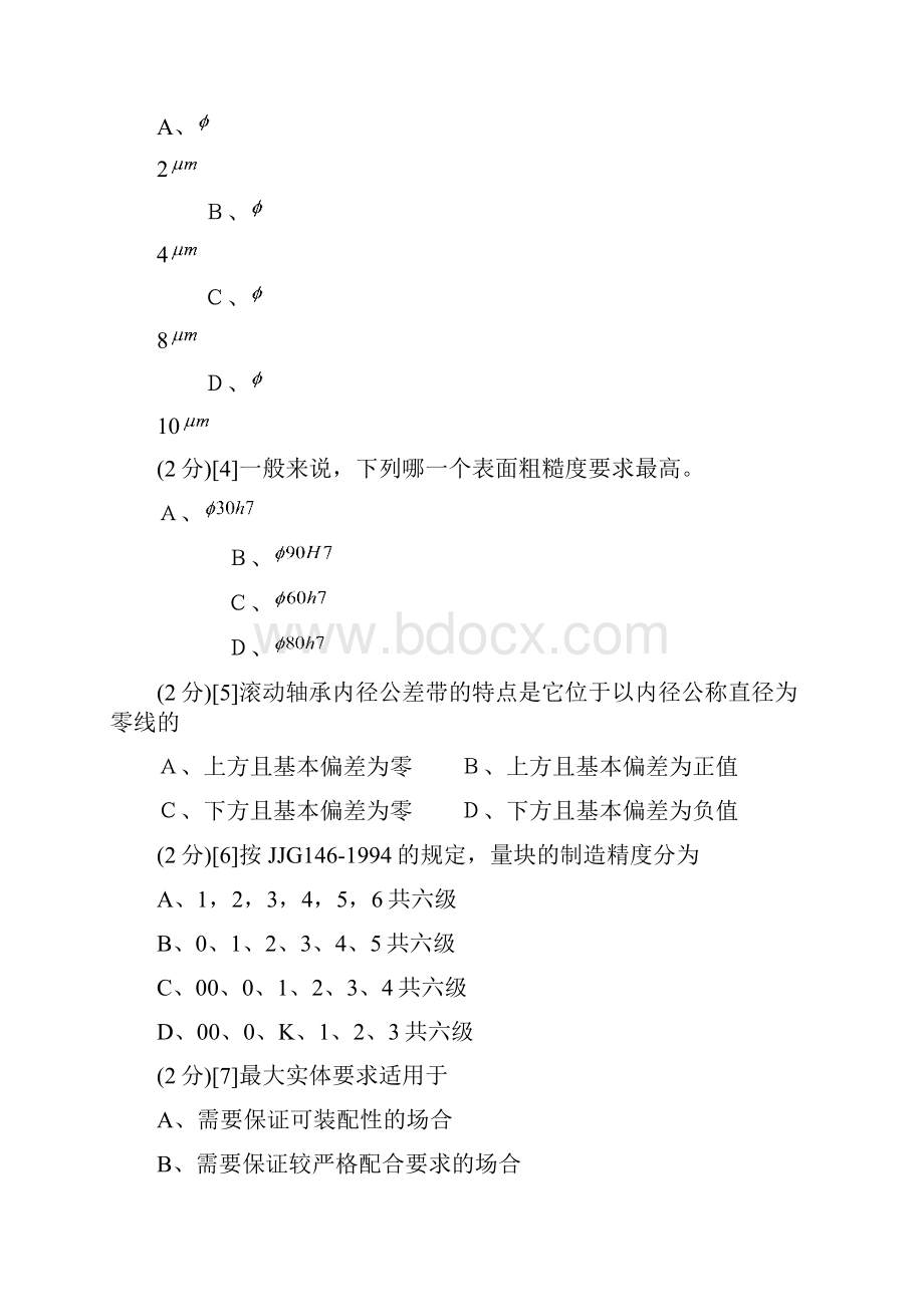 互换性与技术测量复习试题和答案.docx_第3页