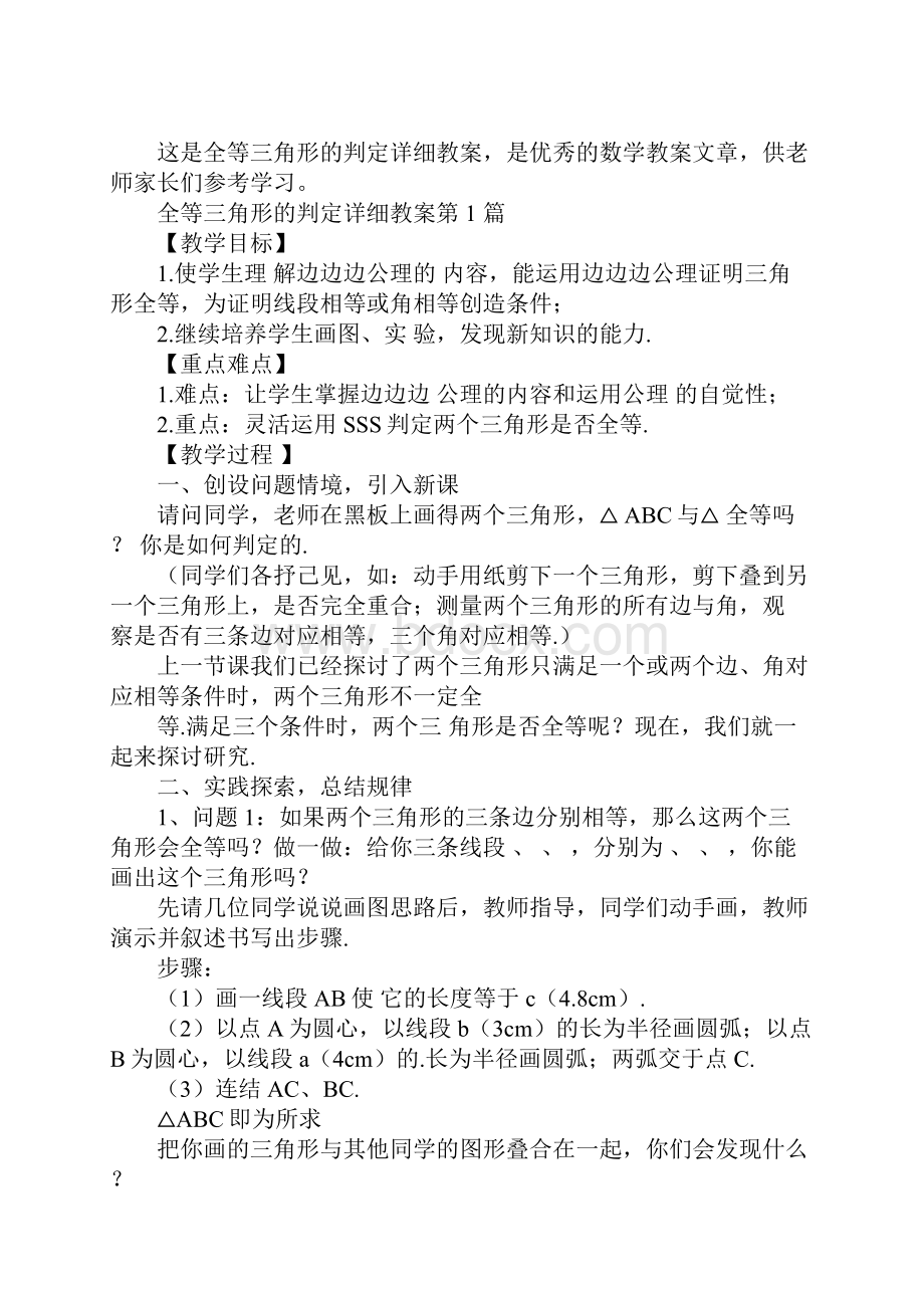 全等三角形的判定详细教案.docx_第2页