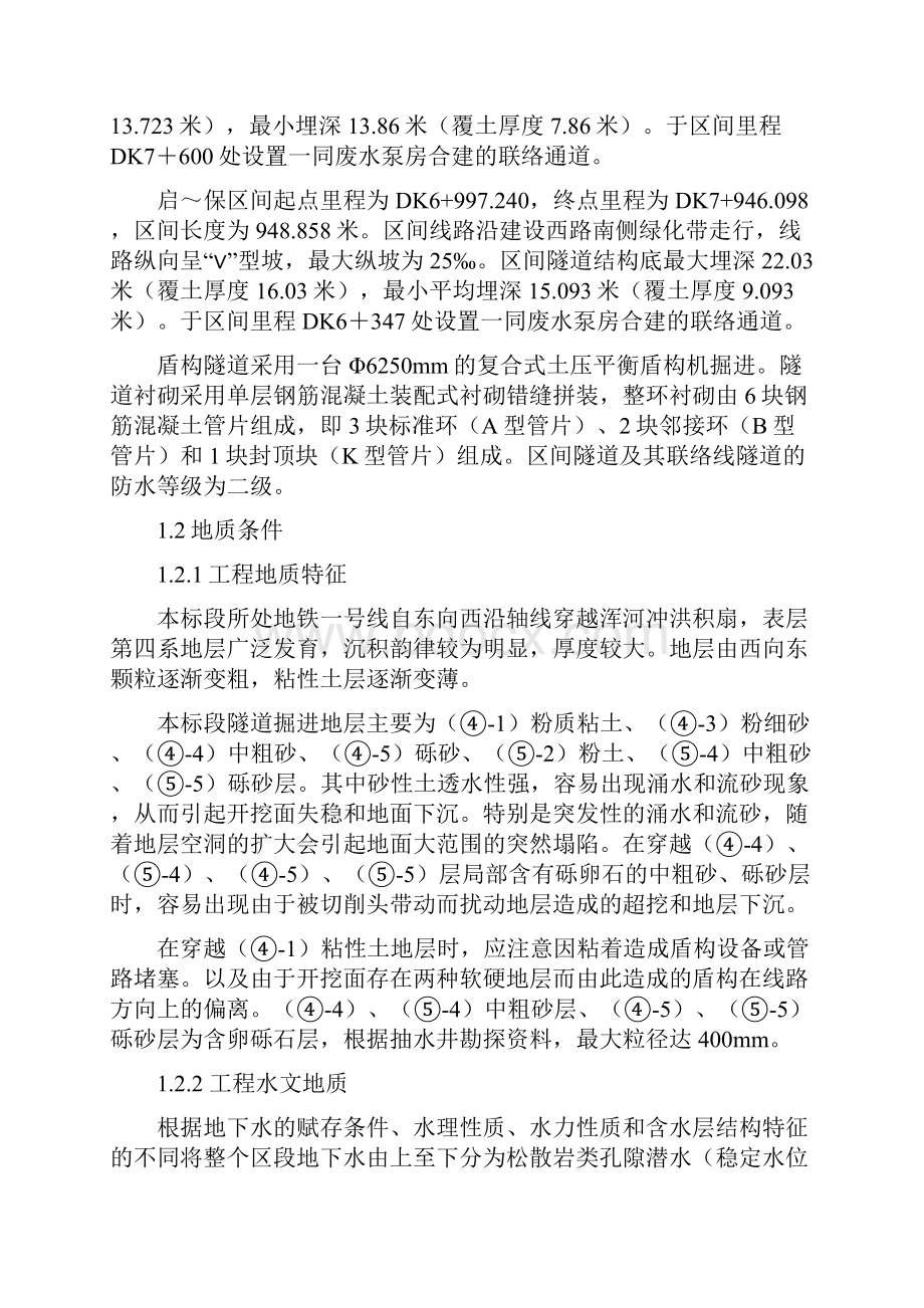 盾构机应急预案 正文.docx_第2页