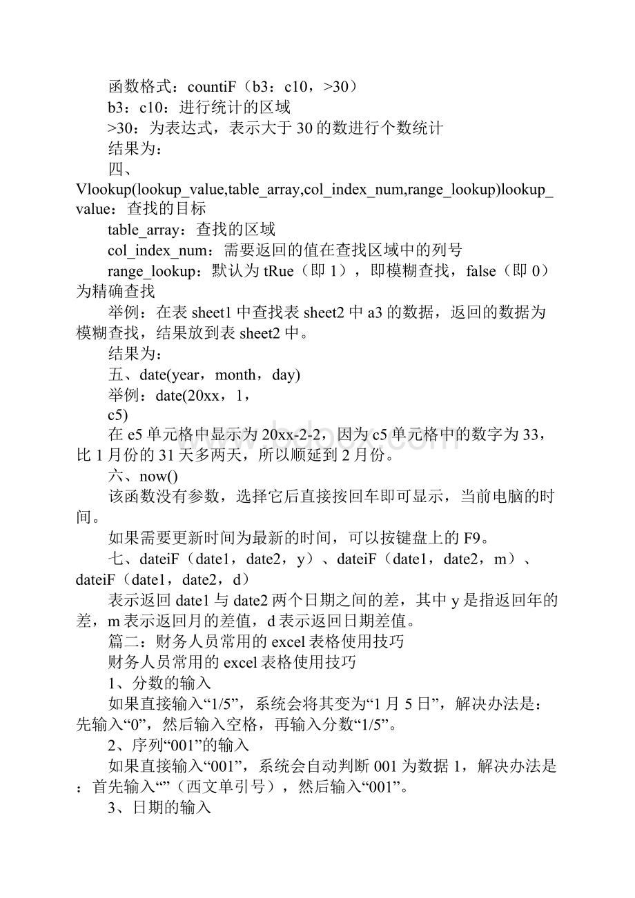 会计常用excel表格下载.docx_第2页