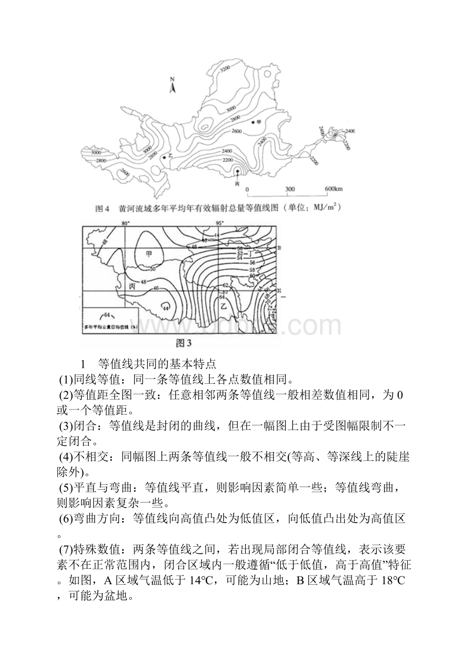 高考地理解题技巧之14选择题题型分类突破系列2.docx_第2页