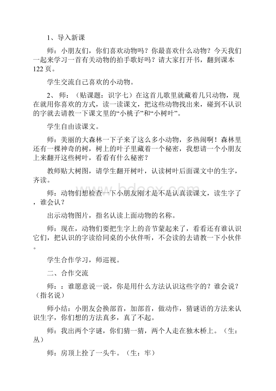 二年级语文上册第七单元课时备课1.docx_第2页