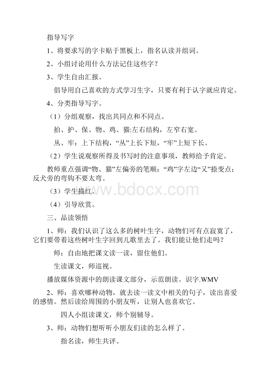 二年级语文上册第七单元课时备课1.docx_第3页