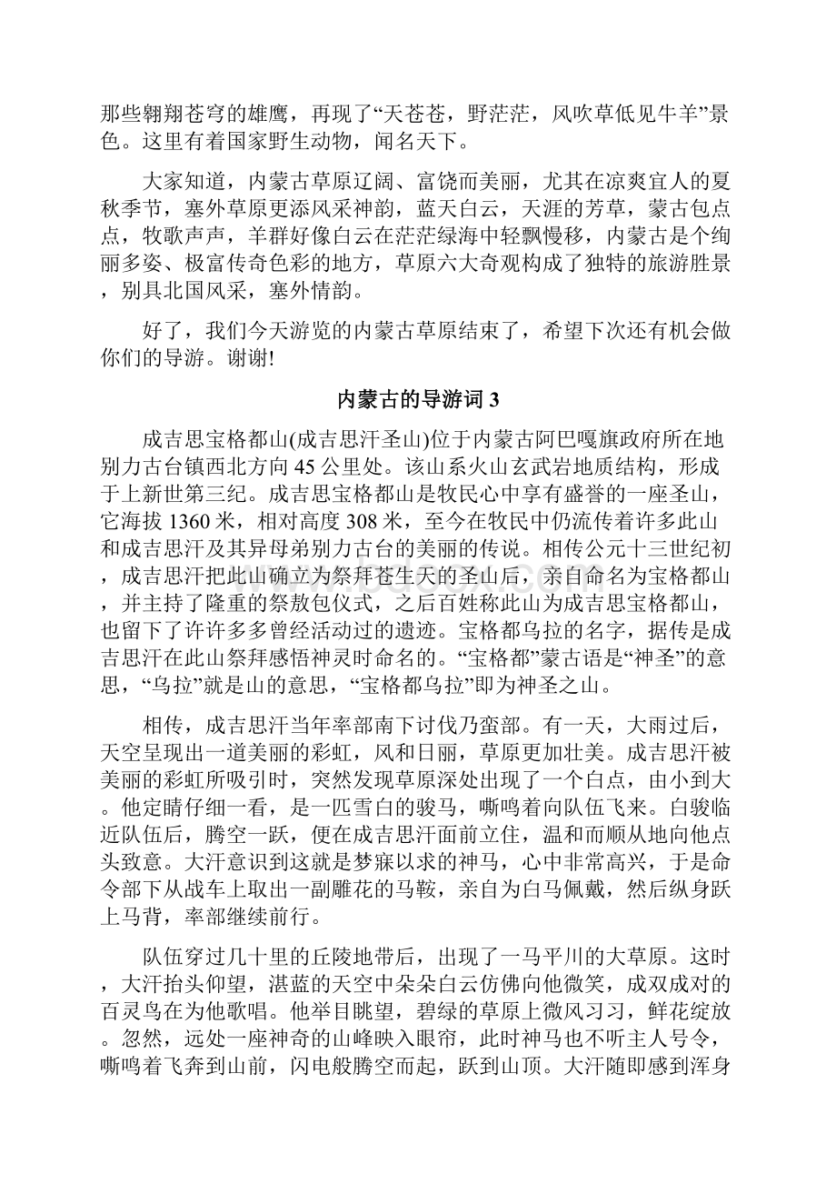 内蒙古的导游词.docx_第2页