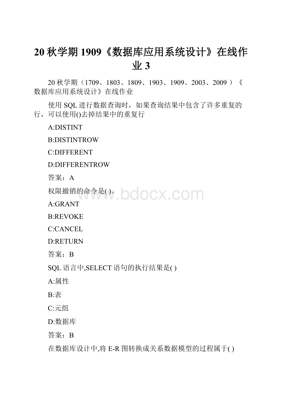 20秋学期1909《数据库应用系统设计》在线作业 3.docx_第1页