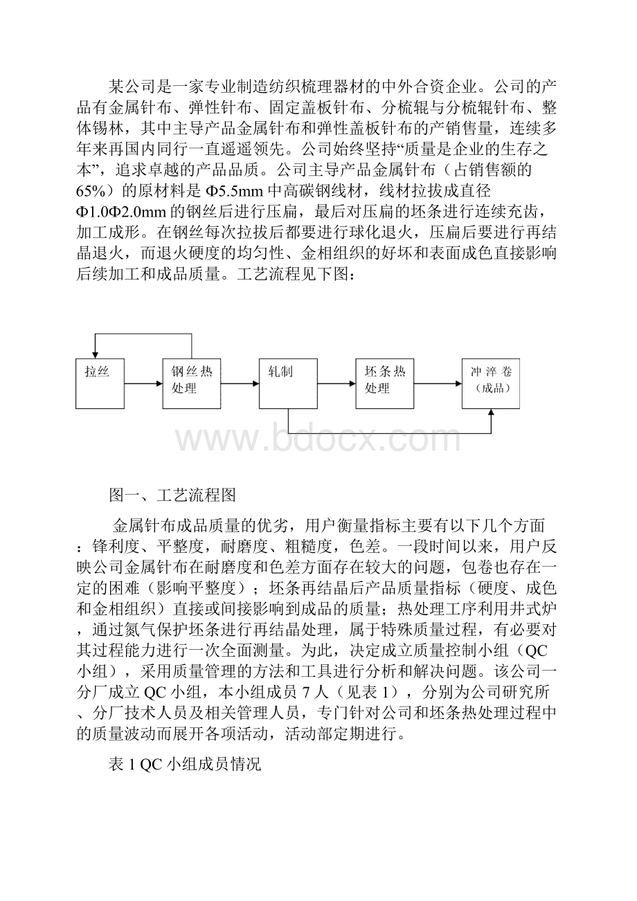 《质量管理与可靠性》课程设计指导书.docx_第3页