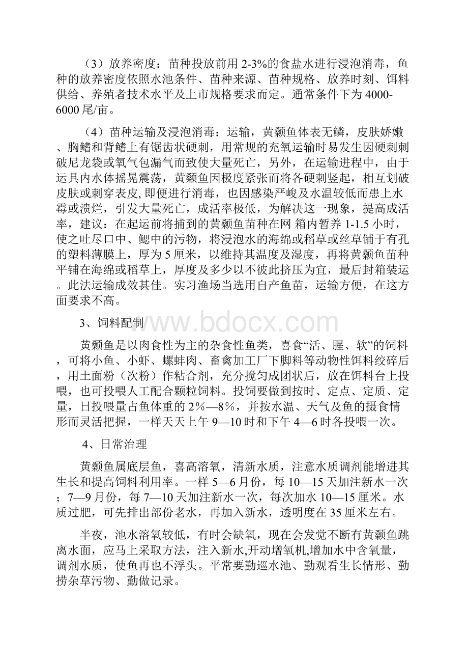 精选水产实习报告.docx_第3页