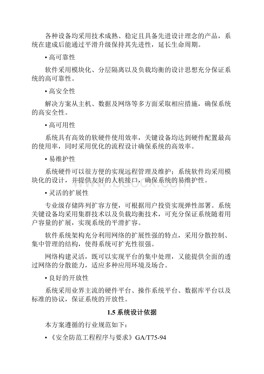 中小型商铺监控系统方案演示教学.docx_第3页