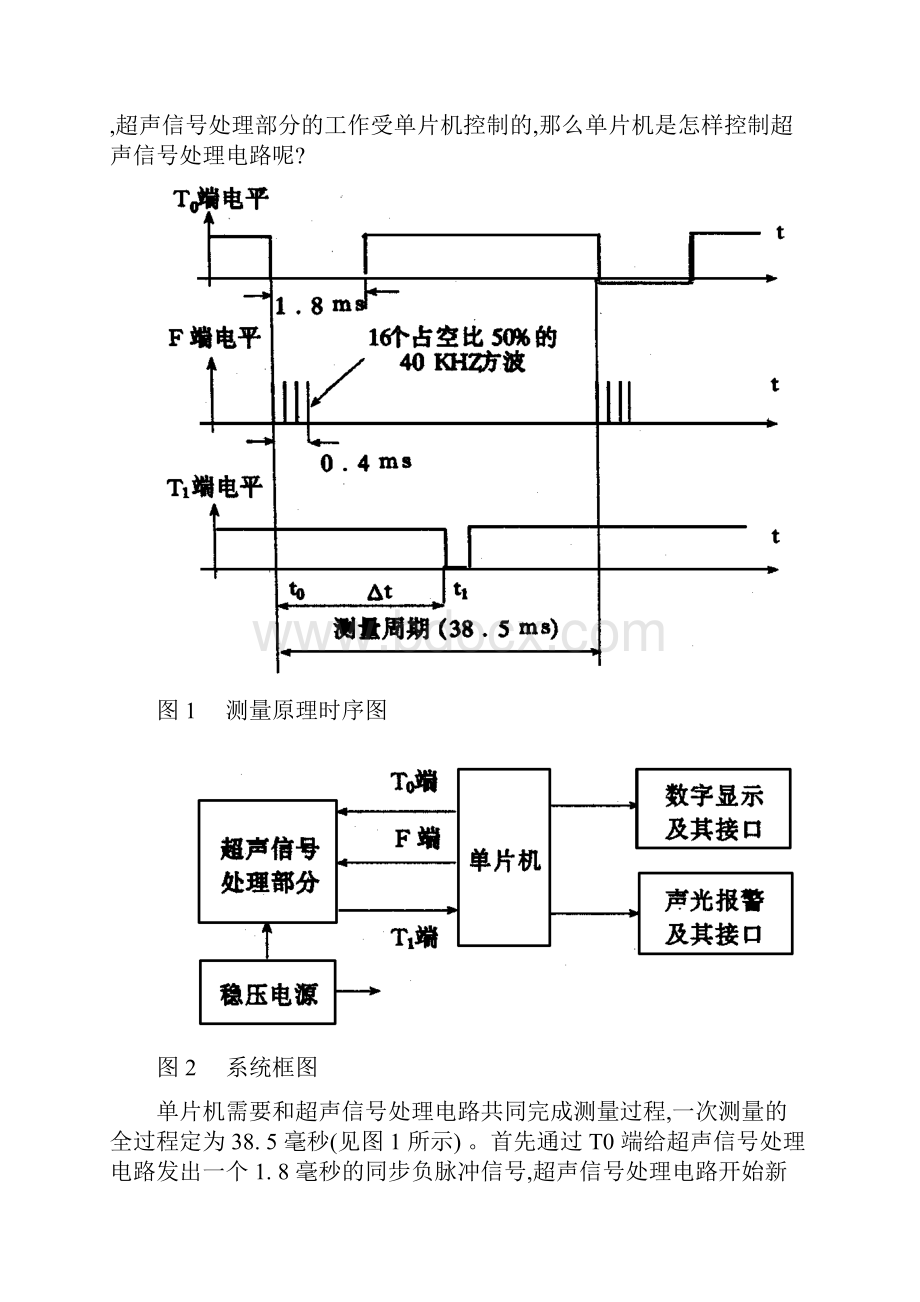 汽车倒车测距仪外文文献翻译.docx_第3页