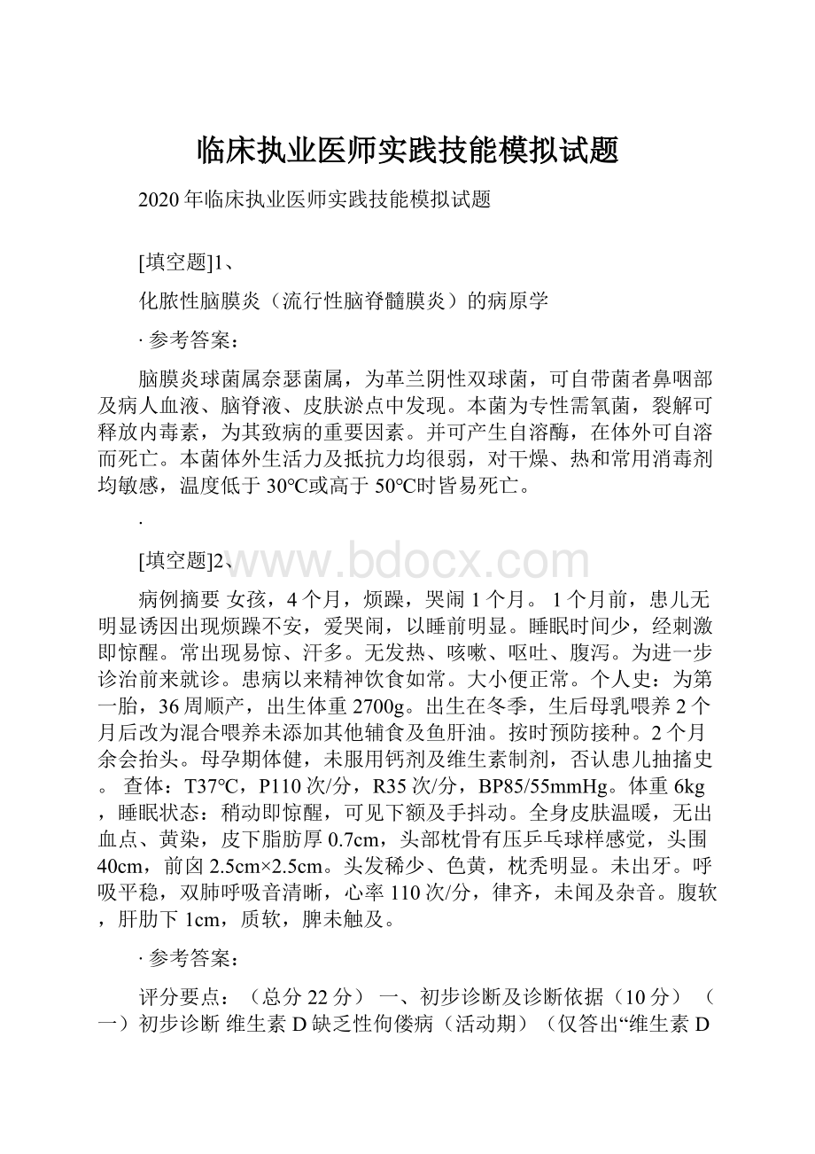 临床执业医师实践技能模拟试题.docx