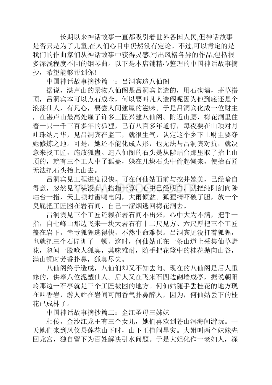 中国神话故事摘抄.docx_第2页