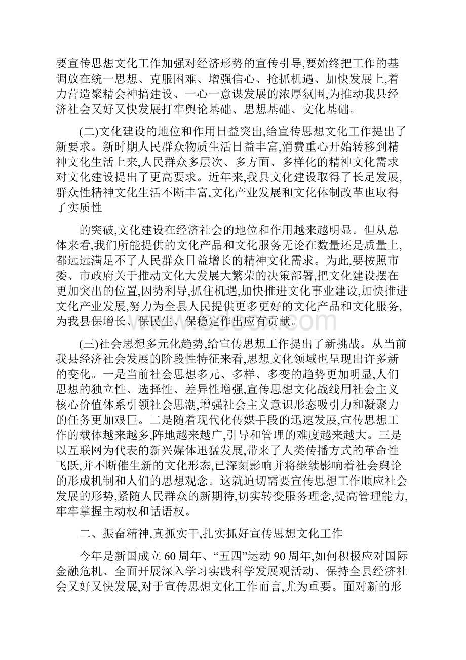 县委书记在全县宣传思想文化工作会议上的发言.docx_第2页