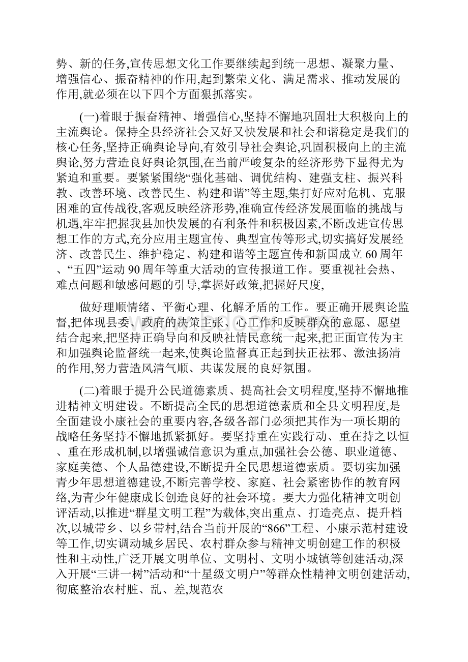 县委书记在全县宣传思想文化工作会议上的发言.docx_第3页