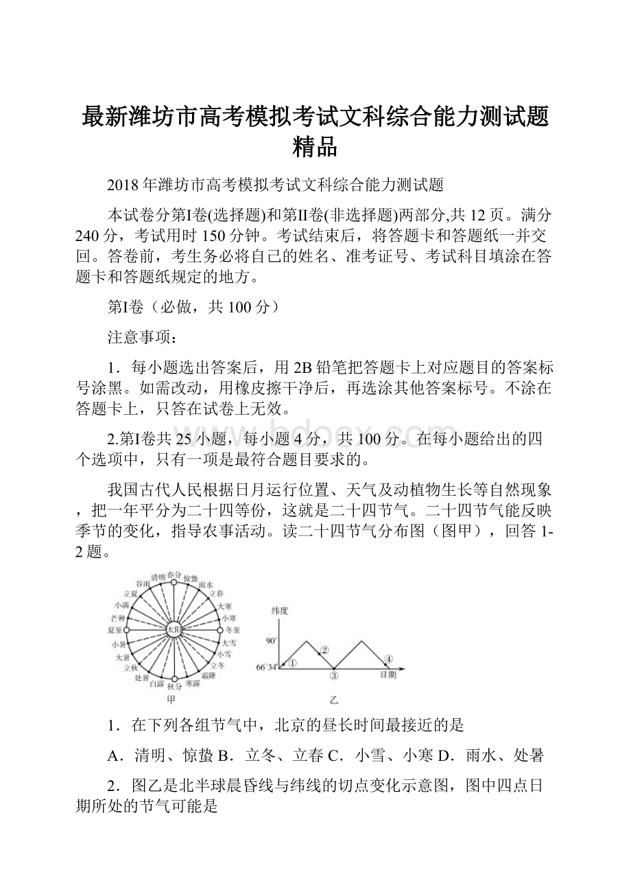 最新潍坊市高考模拟考试文科综合能力测试题 精品.docx_第1页