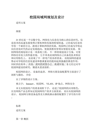 校园局域网规划及设计.docx