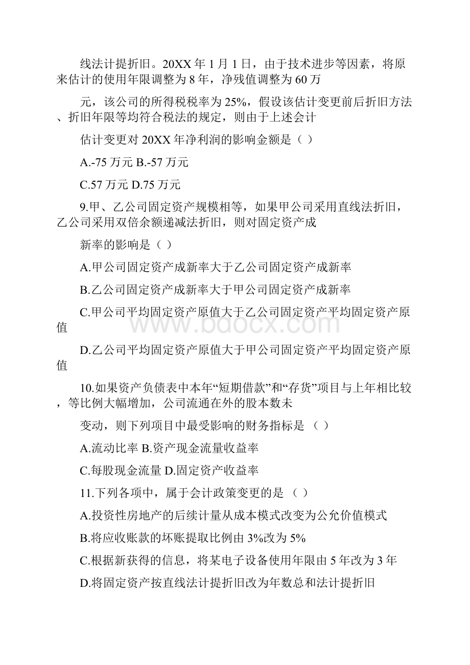 全国高等教育自学考试财务报表分析试题.docx_第3页