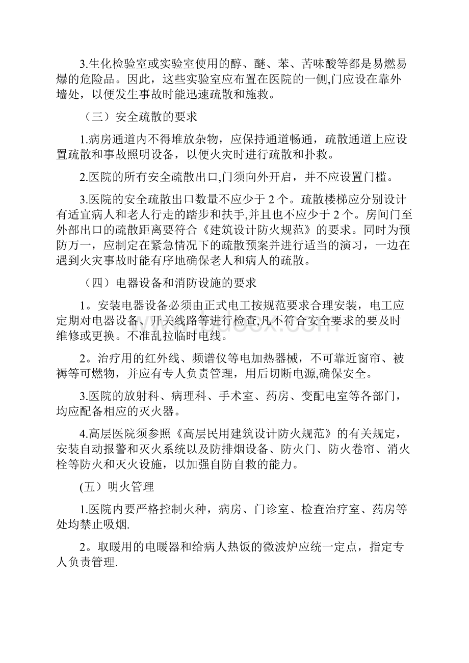 医院消防安全知识.docx_第3页