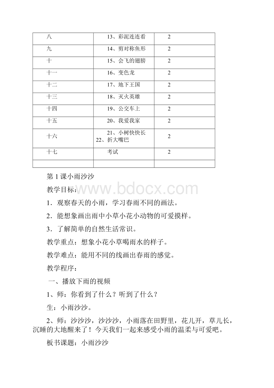 湖南美术出版社年小学一年级美术下册教案 1.docx_第3页