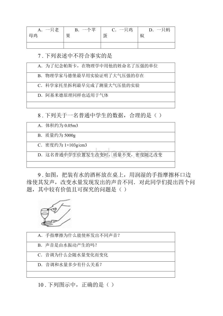 人教版八年级上期末考试物理试题学业水平质量检测.docx_第3页