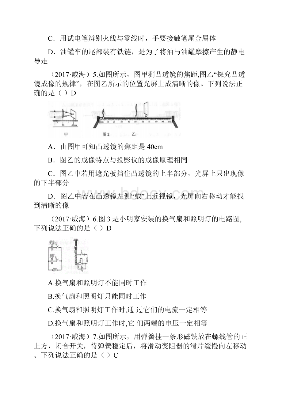 威海市中考物理试题含答案word版.docx_第2页