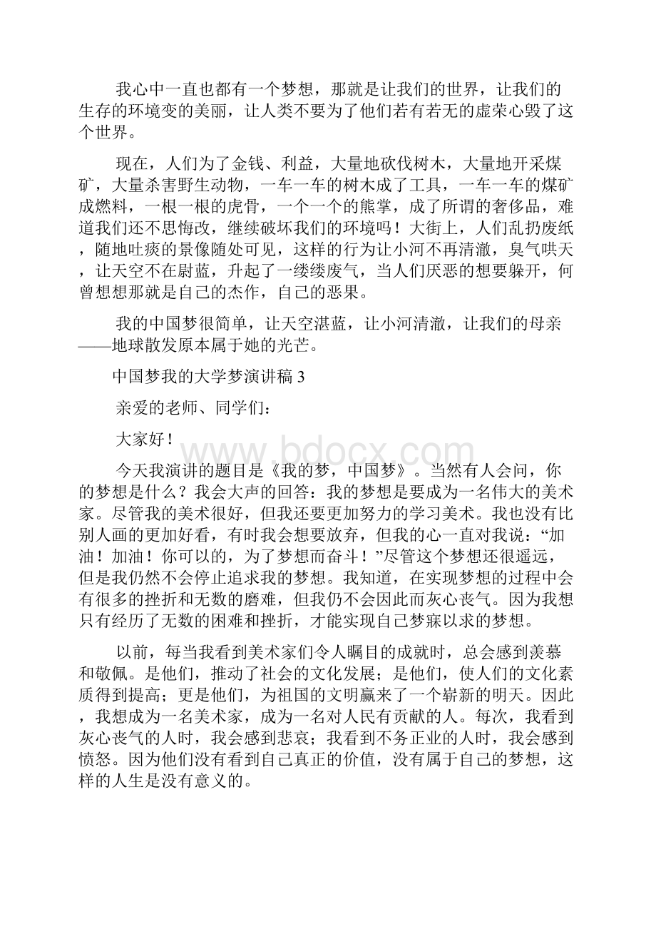 中国梦我的大学梦演讲稿8篇.docx_第3页